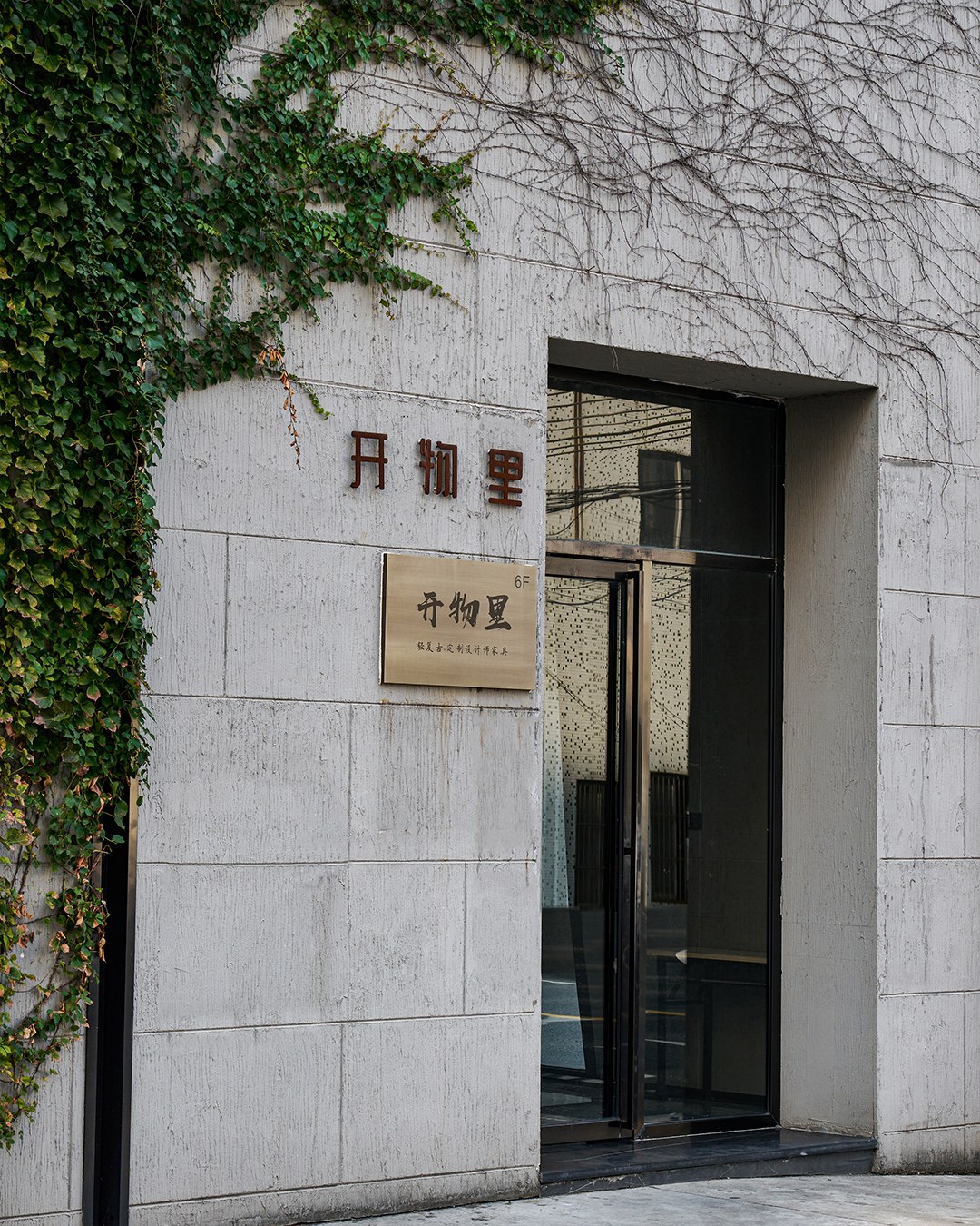 Kaiwuli Foshan · Kaiwuli · branded entrance