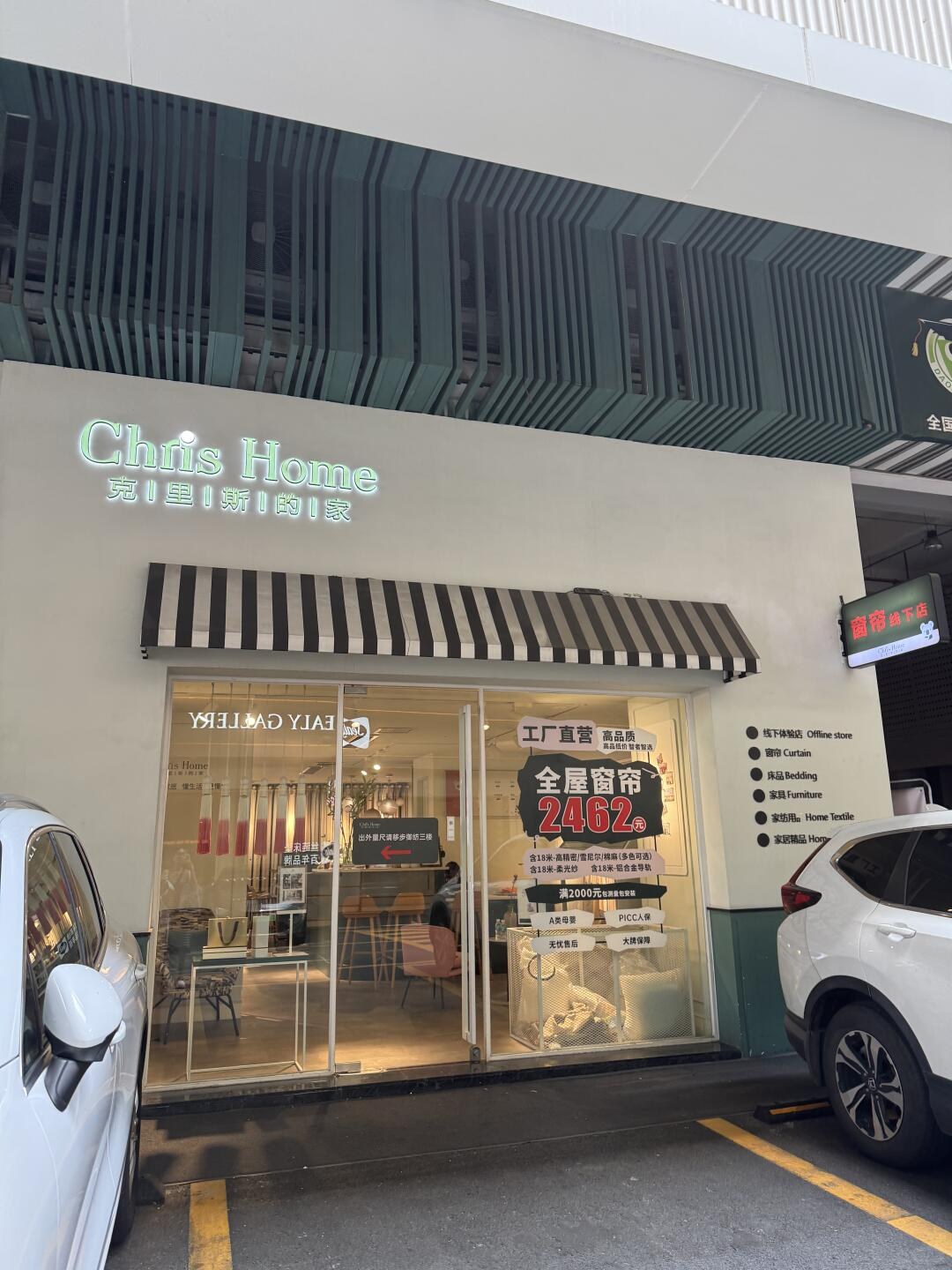 Chris Home · Curtain Showroom · Chris Home · branded storefront, location unconfirmed