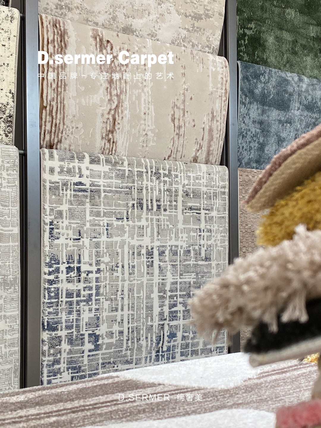 Dishemei · Rug Sample Display · Dishemei · Rug Sample Display · archived gallery reference 2