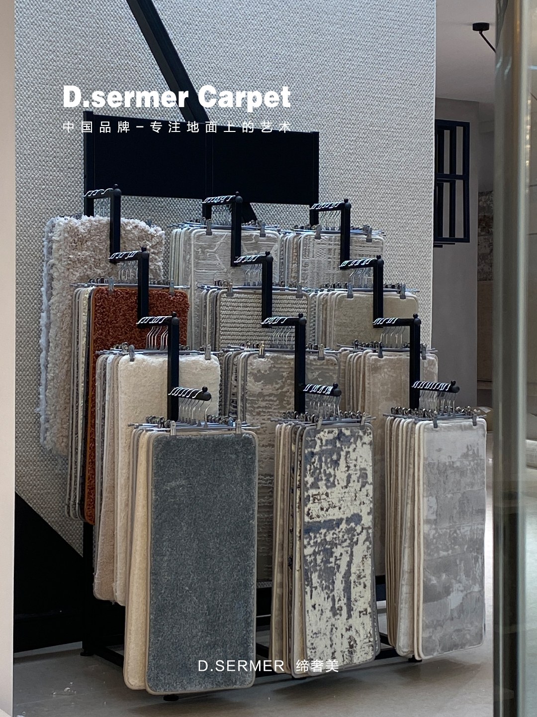 Dishemei · Rug Sample Display · Rug samples · partner showroom display