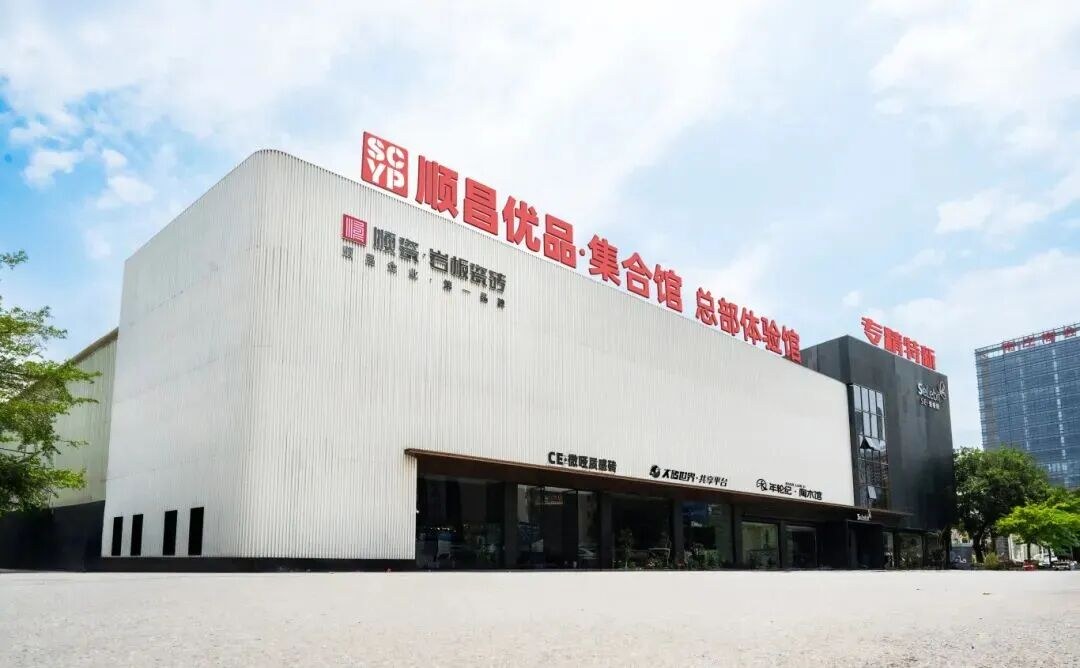Shunchang Selected Tiles · Brand exterior