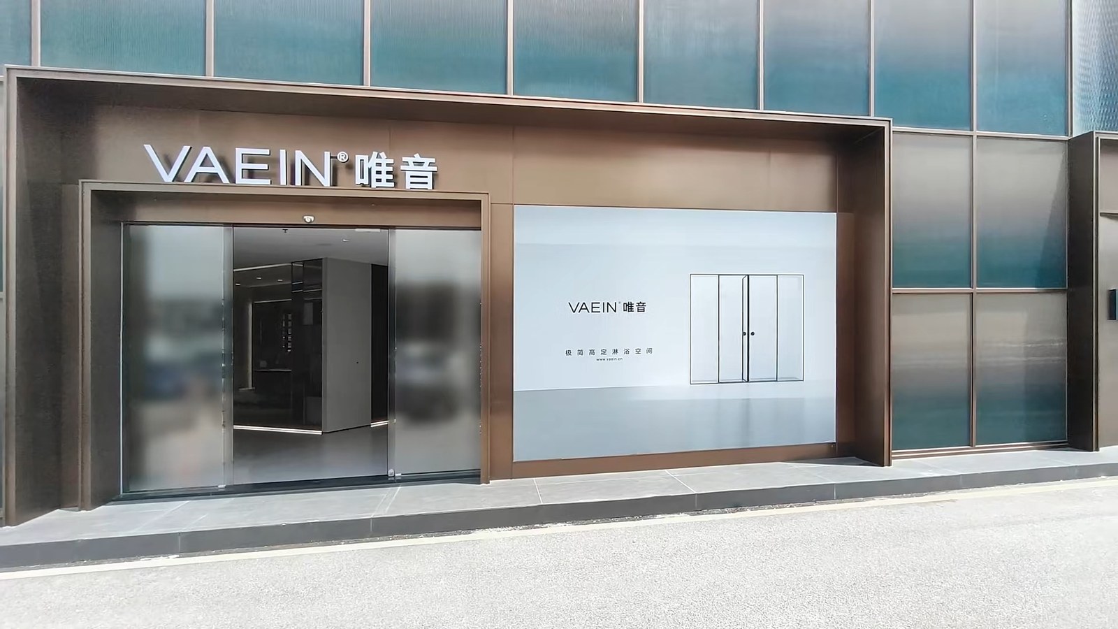 VAEIN Foshan Showroom · VAEIN Foshan · archived showroom video still 2