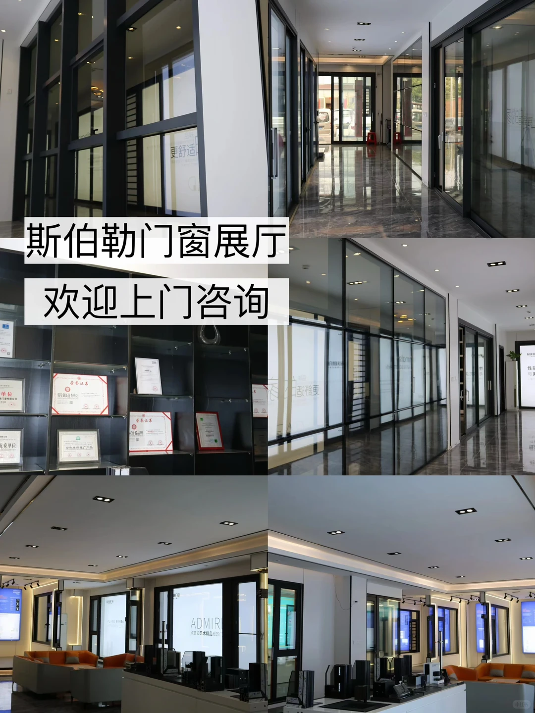 SIBOL collage showing window and door displays, showroom aisles and a certificate cabinet.