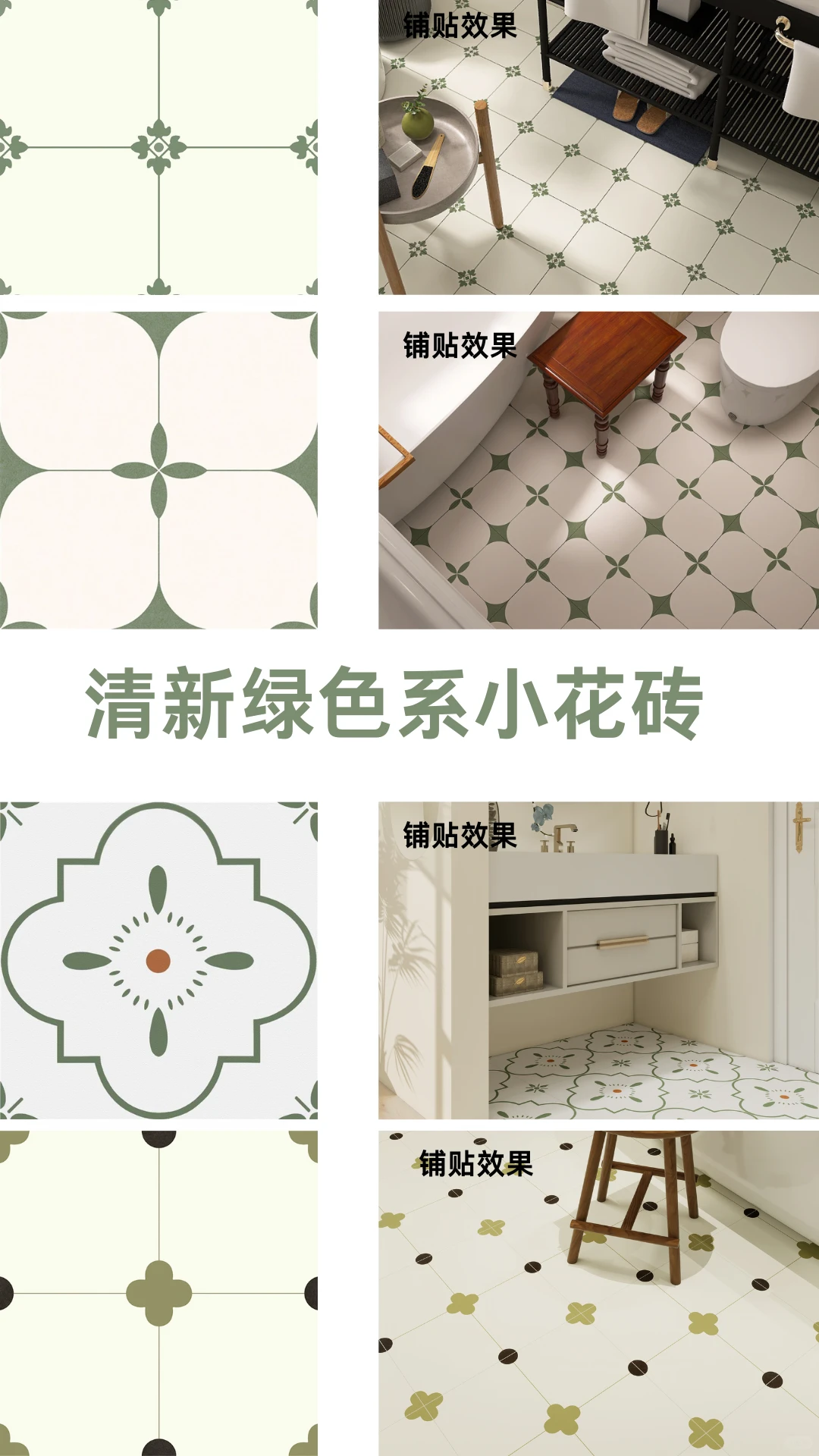 Green and cream decorative tile patterns paired with bathroom and floor-setting illustrations.