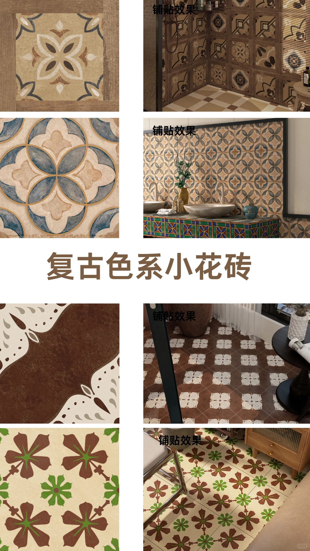Vintage-style decorative tiles in earthy colours paired with wall and floor-setting illustrations.